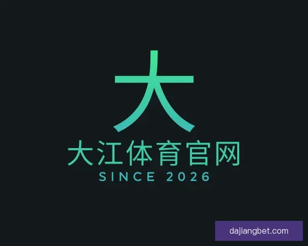 介绍大江体育官网